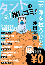 【無料】タントの推しコミ！