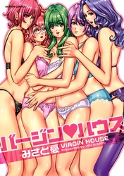 バージンハウス