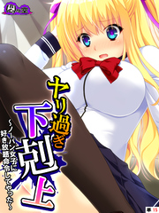ヤリ過ぎ下剋上 ～ノーパン女子に好き放題命令してやった～　（単話）　第１５話