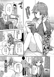 もっとやみつきナイショえっち