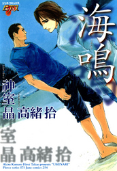 海鳴