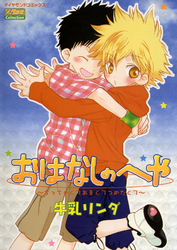 おはなしのへや～ちっちゃくてあまくてつめたくて～