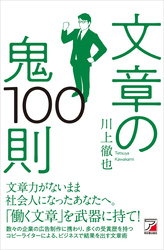 文章の鬼100則