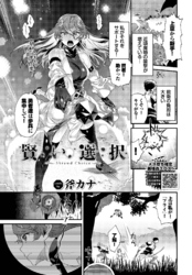 賢い選択