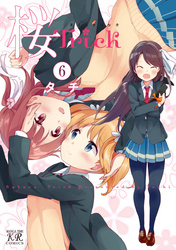 桜Ｔｒｉｃｋ　6巻