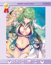 アリスソフトスペシャルブックレット「ハニホン」第１０号