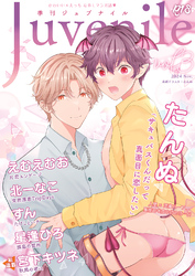 季刊ジュブナイル Vol.3（JLabel）
