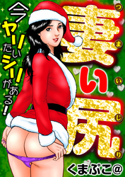 妻い尻