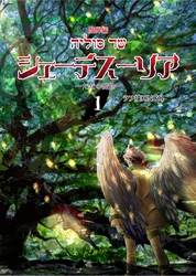 カズラーシリーズ現代編 8話 魔界編　シェーテスーリアーただの魔物ー 1