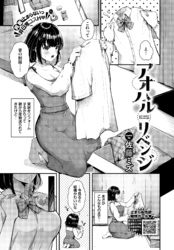 アオハルリベンジ