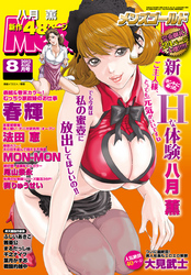 メンズゴールド 2012年08月号