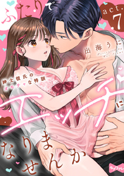 【ラブコフレ】ふたりでエッチになりませんか -紳士彼氏のオモチャな特訓- act.7