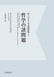 【電子復刻】哲学の諸問題