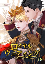 ロイヤルウェディング19