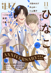 iHZ［アイハーツ］11