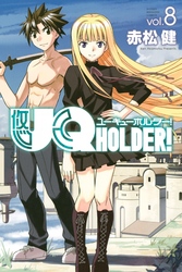 ＵＱ　ＨＯＬＤＥＲ！（８）