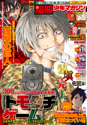 別冊少年マガジン 2020年12月号 [2020年11月9日発売]