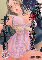 義弟に奥まで注がれ十月十日(4)