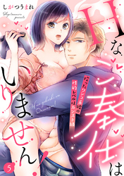 【ラフィーヤ】Hなご奉仕はいりません！ 拾ったワンコ系彼の性的レベルはカンスト級 act.5