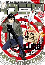 イブニング 2016年2号 [2015年12月22日発売]