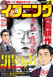 イブニング 2017年9号 [2017年4月11日発売]