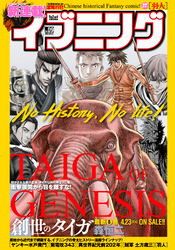 イブニング 2021年9号 [2021年4月13日発売]