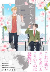 風としゃりん【コミックス版】