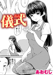 儀式