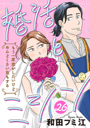 婚活とミシン もう一度恋がしたいけどめんどくさい気もする【分冊版】　26