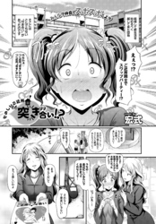 たのしいご近所‘突き’合い！？