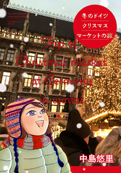 冬のドイツクリスマスマーケットの旅