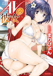 ＡＶな彼女