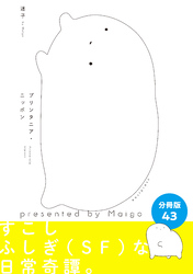 プリンタニア・ニッポン　分冊版43