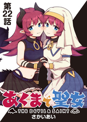 あくまで聖女 連載版 第２２話 ‥聖女と勇者…？