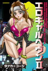 エロギャルヘヴンＩＩ