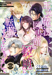 王立魔法図書館の［錠前］に転職することになりまして 【短編】2