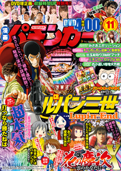 漫画パチンカー 2016年11月号