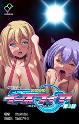 装煌聖姫イースフィア ～淫虐の洗脳改造～ 第3話【フルカラー】