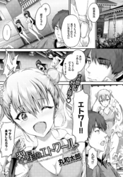 翠星のエトワール