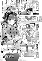 HolyBell