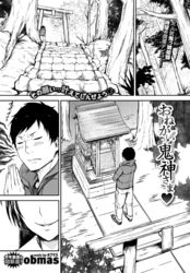 おねがい！鬼神さま