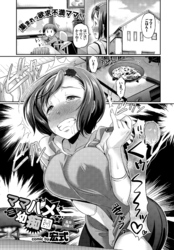 ママハメ 幼痴園