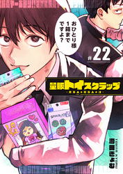 量販トイスクラップー売る人と買う人の話ー【単話版】（２２）