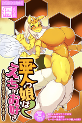亜人っ娘はえっちがお好き ～むちむち異形ボディに襲われるボク～【得合本版】