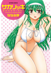 サカリッキ