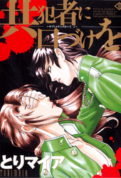 サディスティックボーイ