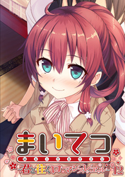 まいてつ ～君と往くロマンスレヱル～ 【単話】(12)