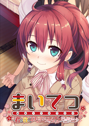 まいてつ ～君と往くロマンスレヱル～ 日々姫ルート