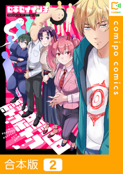 【合本版】ポッペロポッペロポインポイン2巻