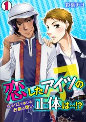 恋したアイツの正体は…！？～ウシロで感じるお前の想い～